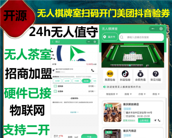 可加盟版总系统源码对接硬件共享茶室茶楼麻将馆棋室自习室台球厅共享app无人值守预订 - ThinkPHP