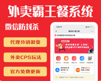 霸王餐系统,外卖霸王餐小程序/H5/APP源码,微信小程序，外卖霸王餐APP，霸王餐源码 - Java