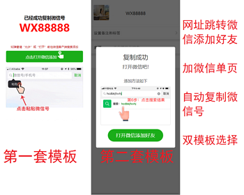 网址跳转微信添加好友单页/自动复制微信号浏览器网页点击一键跳转到微信营销推广引流 - HTML / 前端静态