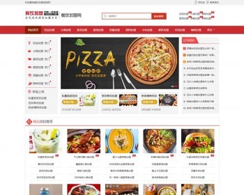 美食小吃加盟网站源码餐饮奶茶招商加盟类网站pbootcms模板（PC+WAP） - PHP