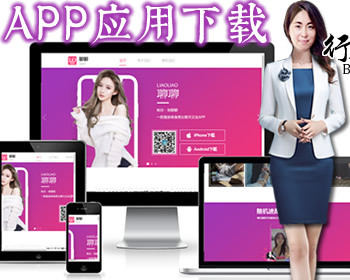 聊天交友短视频直播手机APP应用下载落地页html源码 - PHP