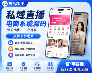 私域直播带货小程序丨电商直播带货APP源码丨短视频直播卖货商城H5丨社交种草电商源码 - ThinkPHP