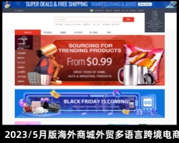 2023/5月版海外商城外贸多语言跨境电商商户入驻带客服系统电商网站运营版 - ThinkPHP