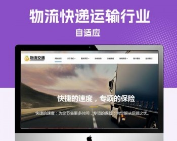 p697物流货运仓储服务类pbootcms网站模板,物流快递运输行业 - PHP