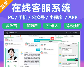 IM在线客服系统PHP源码多商户多语言外贸翻译APP手机H5语音通讯扫码聊天咨询沟通