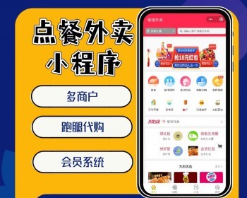餐饮外卖小程序 校园区域外卖跑腿 餐饮跑腿多商户系统 - PHP