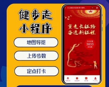 健步走健步走微信小程序线上活动运动地图导览定位打卡兑换步数 - PHP