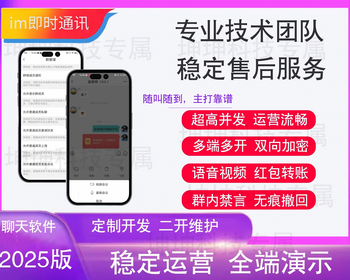 【完整版】源码二开 即时通讯IM - Java