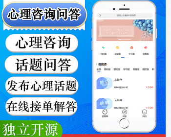 心理健康心理咨询付费问答咨询师小程序uniapp+thinkphp