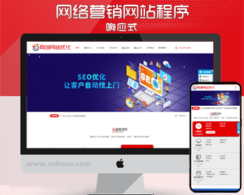响应式SEO优化网站建设优化排名公司网站pbootcms模板优化建站公司网站源码 - PHP