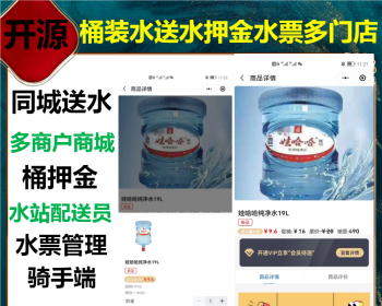 可加盟独立总系统同城桶装水水店水站送水上门预约订水源码水票桶押金商城 - ThinkPHP