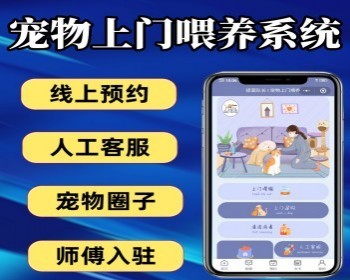 宠物预约上门服务小程序 宠托师上门服务小程序 宠物预约服务小程序 上门服务小程序 - PHP