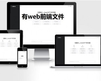 ChatGPT系统全开源独立版 + H5 +admin+super+web+小程序VUE包 - ThinkPHP