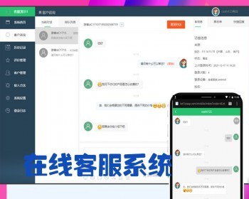 php在线客服聊天系统网站源码支持app小程序公众号网页H5无限座席手机自适应 - ThinkPHP