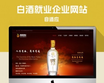 p695高端酒业包装设计pbootcms网站模板,白酒包装礼盒网站源码下载 - PHP