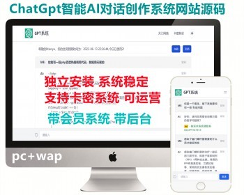 【新升级版】chatgpt源码聊天对话系统openai人工智能AI聊天创作chatgtp网站源码ai系统 - ThinkPHP