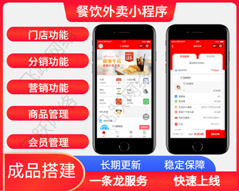 （长期更新）微信小程序扫码点餐连锁餐饮外卖店内扫码下单小程序定制 - PHP