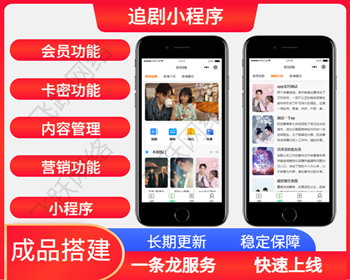 （长期更新）小剧场追剧小程序付费短剧流量主小程序代理会员收益小视频系统 - ThinkPHP