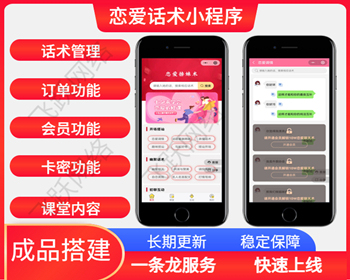 （长期更新）聊天话术小程序情感聊天话术相亲交友流量主小程序 - ThinkPHP
