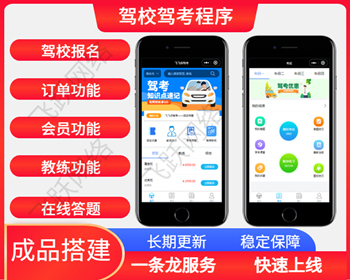 （长期更新）驾考在线题库驾考试题小程序驾校管理报名小程序 - PHP