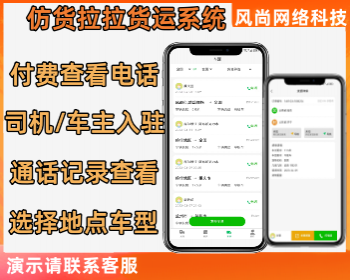 仿货拉拉货运系统 支持多端适配发布货源车主找货会员付费可二开 - PHP