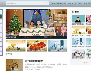 自适应生活常识美食时尚健康百科源码综合类模板/sitemap+百度推送 - PHP