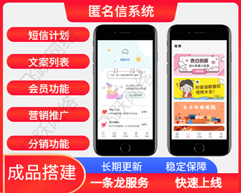 （长期更新）匿名信系统搭建一封来信系统匿名信程序源码 - ThinkPHP