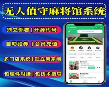 商家入驻共享麻将馆小程序自助核销优惠券无人值守茶室小程序搭建自助麻将馆小程序源码 - ThinkPHP