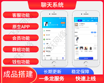 （长期更新）即时聊天通讯app在线聊天系统im即时聊天通讯系统源码 - PHP