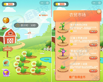 农场农庄偷菜卖菜h5多端流量主小程序 - ThinkPHP