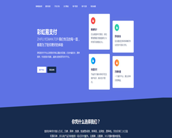 （长期更新）第三方支付平台易支付平台码支付平台多接口轮训支付程序 - ThinkPHP