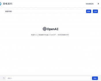 新版ChatGPT商业运营版系统源码,AI机器人,响应式ChatGPT源码 - ThinkPHP
