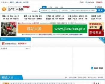 爱家房产网站源码Aijiacms V6.23企业版 - PHP