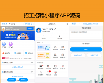 招工招聘小程序APP源码 - ThinkPHP