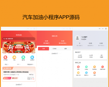 汽车加油小程序APP源码 - ThinkPHP