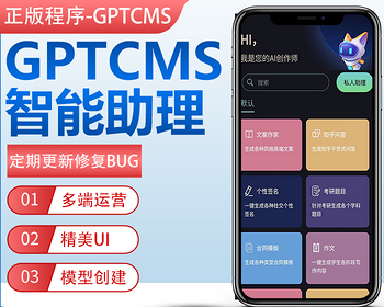 GPTCMS人工智能助理chatgpt在线聊天AI绘画自定义模型正版openai语音文字转换开源代码 - ThinkPHP