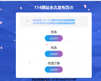 【带后台】单页导航源码漂亮网址导航页 响应式个人博客网站页面网址防丢站 - PHP