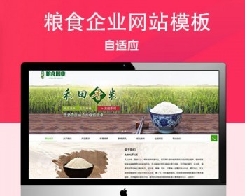 p701农产品粮食大米类pbootcms网站模板,谷物粮仓农业科技网站模板下载 - PHP