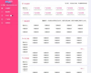 导航源码导航|自动收录|自动审核|批量检查友链有效性|自助导航|导航网站源码 - ThinkPHP
