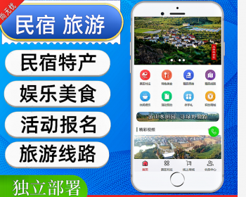 乡村旅游特产民宿酒店预约活动报名农家乐小程序 - ThinkPHP