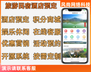 运营级旅游民宿酒店预定一体小程序源码内置积分商城开源可按需定制 - ThinkPHP