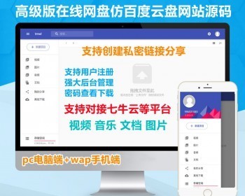 完美运营版【网盘源码】新版强大多用户共享云盘系统源码仿百度网盘网盘源码在线文件管 - ThinkPHP