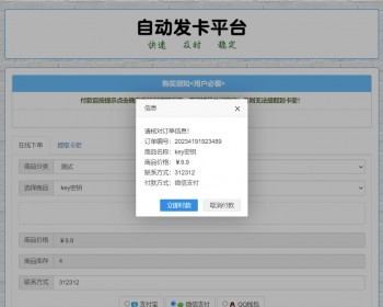 （亲测）PHP自动发卡网发卡平台源码|易支付接口+码支付接口