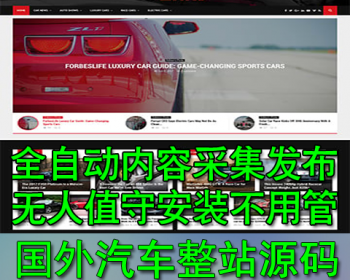 英文博客模板 汽车成品网站 整站数据 实时采集发布 无人值守网站插件自动运行 - WordPress