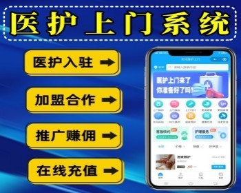 医护上门小程序医护上门预约系统上门陪护打针换药小程序护士上门服务预约小程序源码 - ThinkPHP