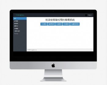 驾校预约管理系统源码 - Java