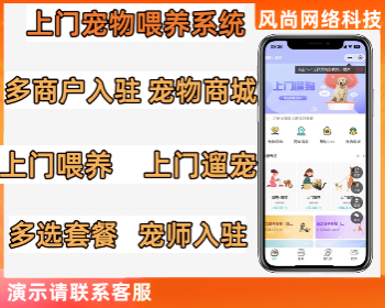 预约上门喂宠遛宠小程序源码宠物商城支持宠托师入驻 - ThinkPHP