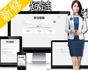 【新修】黑白短链接生成_短网址生成_网址缩短自定义密码_二维码生成_数据统计 - PHP