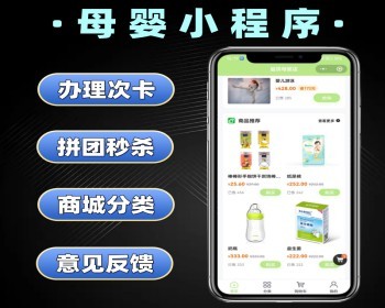母婴小程序源码 婴儿游泳产后恢复服务系统定制 母婴软件开发 - PHP