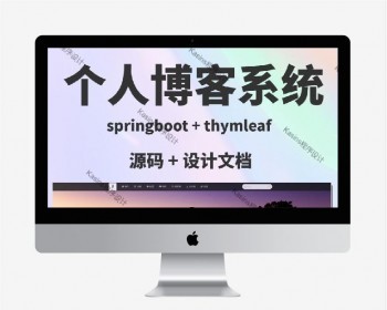 个人博客系统 + 技术文档 技术:基于 springboot + thymlea - Java